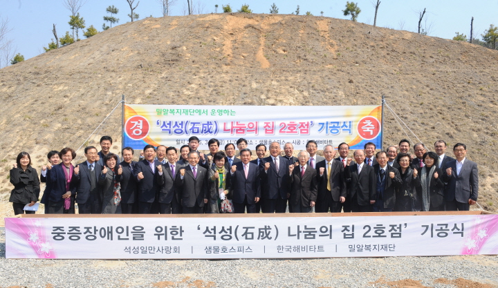 '석성 나눔의 집 2호점' 기공식 진행